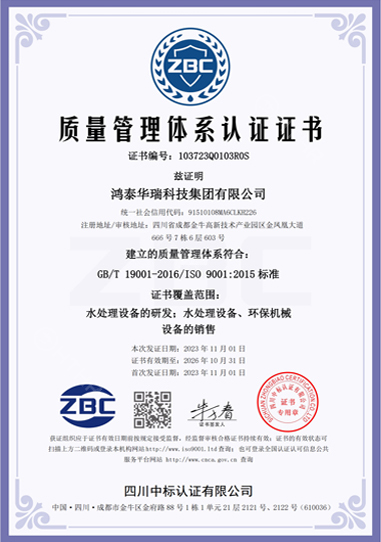 质量管理体系认证证书