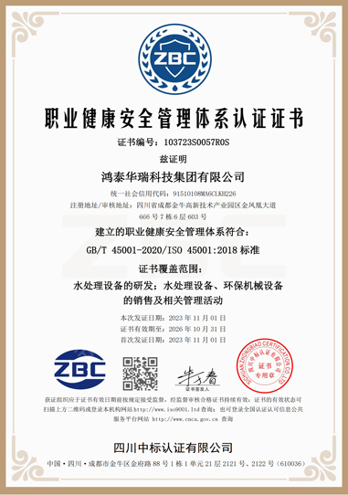 职业健康安全管理体系认证证书