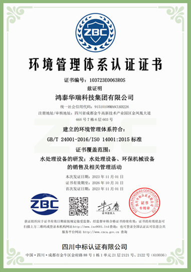 环境管理体系认证证书