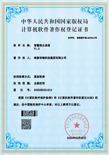 智慧供水系统