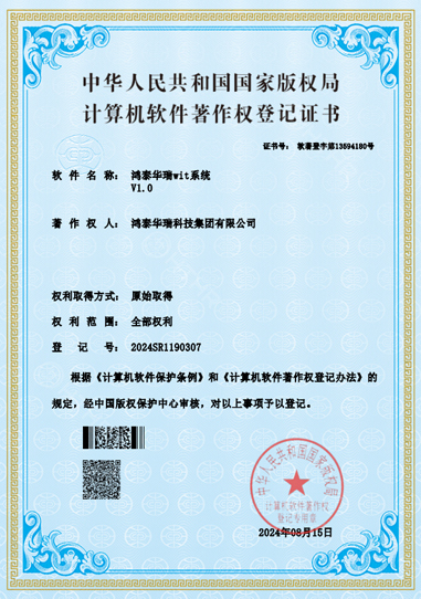 鸿泰华瑞wit系统