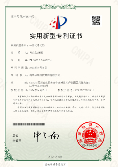 一体化净化器