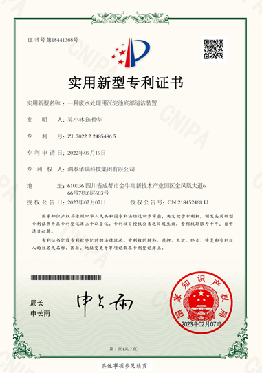 一种废水处理用沉淀池底部清洁装置