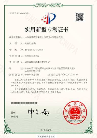一种连续流好氧颗粒污泥污水处理反应器