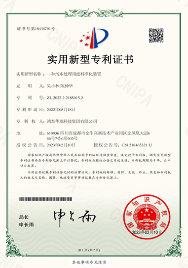 一种污水处理用废料净化装置