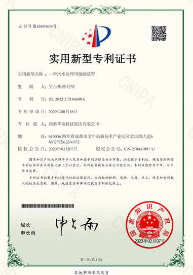 一种污水处理用辅助装置