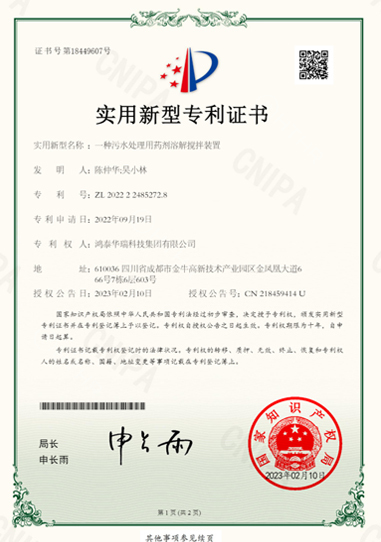 一种污水处理用药剂溶解搅拌装置