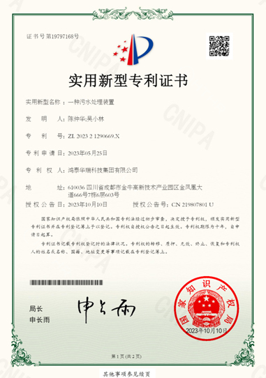 一种污水处理装置