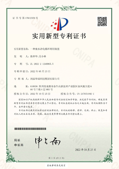 一种废水净化循环利用装置