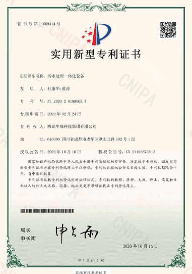 污水处理一体化设备