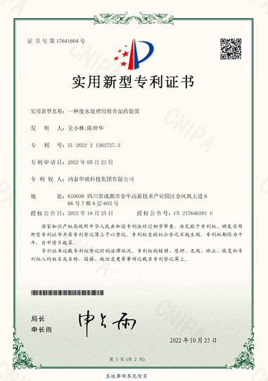 一种废水处理用组合加药装置