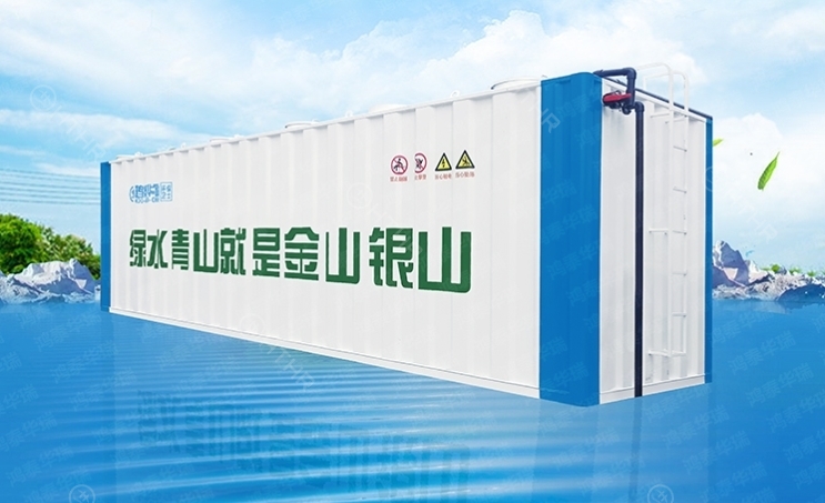 智慧一体化污水处理设备